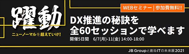 オンラインイベント協賛 Jb Groupと創るitの未来展 21 21年6月7日 月 11日 金 開催 Genexus