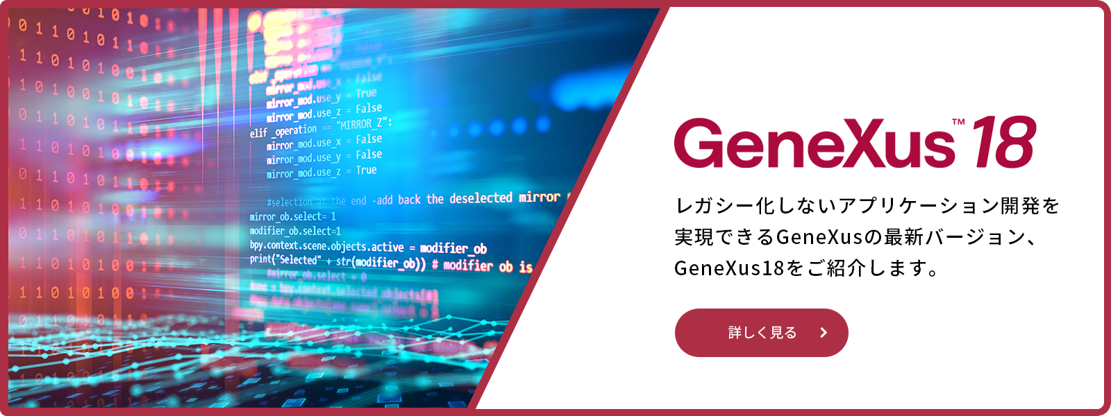 GeneXus18 バナー画像